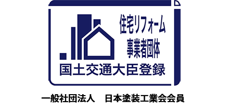 一般社団法人日本塗装工業会